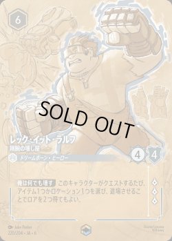 画像1: レック・イット・ラルフ - 剛腕の壊し屋【E】{220/222}[JA-6]