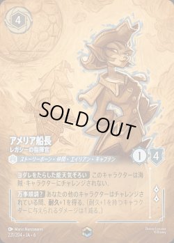 画像1: アメリア船長 - レガシーの指揮官【E】{221/222}[JA-6]