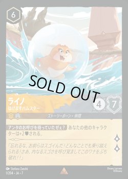 画像1: ライノ-はげますハムスター【R】{001/222}[JA-7]