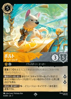 画像1: ボルト-スーパードッグ【SR】{004/222}[JA-7]