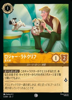 画像1: ロジャー・ラドクリフ-愛犬家【C】{005/222}[JA-7]