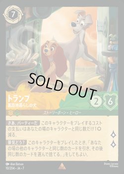 画像1: トランプ-裏路地暮らしの犬【R】{010/222}[JA-7]※フォイル