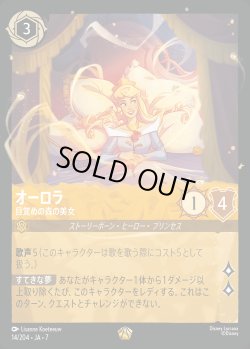 画像1: オーロラ-目覚めの森の美女【L】{014/222}[JA-7]