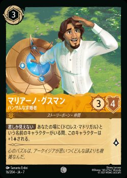 画像1: マリアーノ・グスマン-ハンサムな求婚者【C】{016/222}[JA-7]