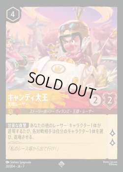 画像1: キャンディ大王-王様レーサー【SR】{020/222}[JA-7]