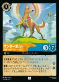 サンダーボルト-世界一のスーパードッグ【U】{023/222}[JA-7]※フォイル