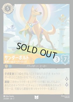 画像1: サンダーボルト-世界一のスーパードッグ【U】{023/222}[JA-7]