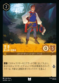 画像1: 王子-用心深い求婚者【U】{024/222}[JA-7]