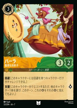 画像1: パーラ-器用なお針子【U】{032/222}[JA-7]※フォイル