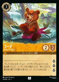 画像1: コーダ-小さいクマさん【U】{034/222}[JA-7]