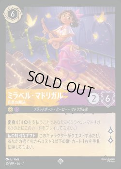 画像1: ミラベル・マドリガル-音楽の魔法【SR】{035/222}[JA-7]