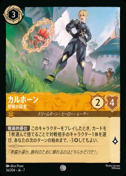 画像1: カルホーン-歴戦の猛者【C】{036/222}[JA-7]