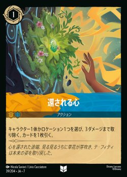 画像1: 還される心【U】{039/222}[JA-7]※フォイル