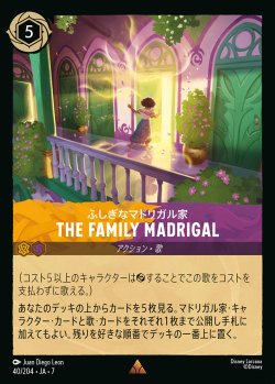 画像1: ふしぎなマドリガル家-The Family Madrigal【R】{040/222}[JA-7]