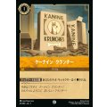 ケーナイン・クランチー【C】{043/222}[JA-7]