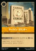 ケーナイン・クランチー【C】{043/222}[JA-7]