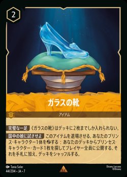 画像1: ガラスの靴【R】{044/222}[JA-7]