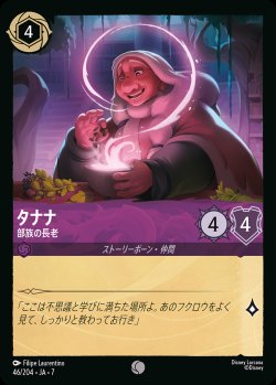 画像1: タナナ-部族の長老【C】{046/222}[JA-7]