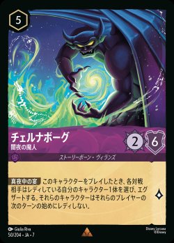 画像1: チェルナボーグ-闇夜の魔人【R】{050/222}[JA-7]