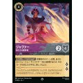 ジャファー-新たなる戴冠者【SR】{051/222}[JA-7]