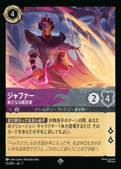画像1: ジャファー-新たなる戴冠者【SR】{051/222}[JA-7]