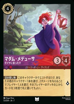 画像1: マダム・メデューサ-ダイヤに首ったけ【U】{053/222}[JA-7]