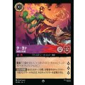 テ・カァ-始原の脅威【SR】{054/222}[JA-7]