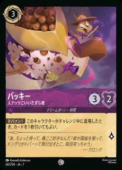 画像1: バッキー-人ナッツこいいたずら者【C】{060/222}[JA-7]