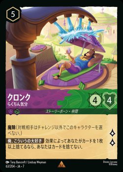 画像1: クロンク-らくちん気分【R】{063/222}[JA-7]