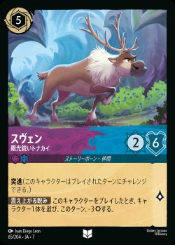 画像1: スヴェン-眼光鋭いトナカイ【U】{065/222}[JA-7]