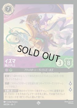 画像1: イズマ-誰よりも上【SR】{068/222}[JA-7]