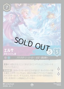 画像1: エルサ氷をつくりし者【SR】{069/222}[JA-7]