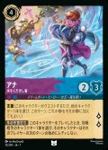 アナ-氷をくだきし者【U】{072/222}[JA-7]