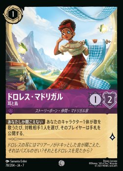 画像1: ドロレス・マドリガル-耳と島【C】{078/222}[JA-7]