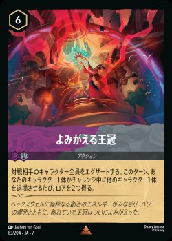 画像1: よみがえる王冠【R】{083/222}[JA-7]