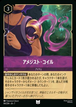 画像1: アメジスト・コイル【U】{084/222}[JA-7]