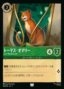 画像1: トーマス・オマリー-ハンサムキャット【U】{088/222}[JA-7]