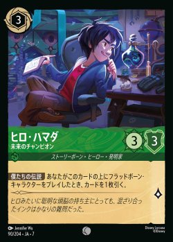 画像1: ヒロ・ハマダ-未来のチャンピオン【C】{090/222}[JA-7]※フォイル