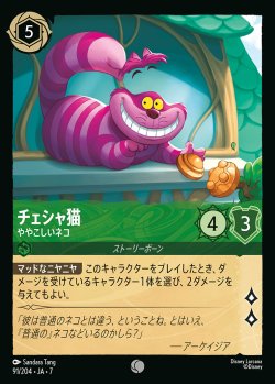 画像1: チェシャ猫-ややこしいネコ【C】{091/222}[JA-7]※フォイル