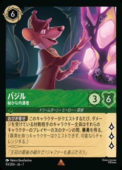 画像1: バジル-秘かな内通者【R】{093/222}[JA-7]