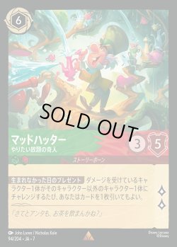 画像1: マッドハッター-やりたい放題の奇人【R】{094/222}[JA-7]