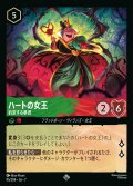 ハートの女王-豹変する暴君【SR】{095/222}[JA-7]