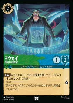 画像1: ヨウカイ-知的な策謀家【U】{097/222}[JA-7]※フォイル