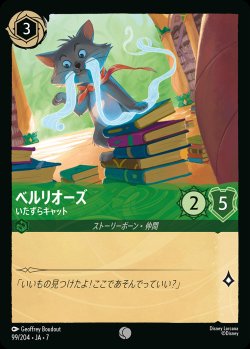 画像1: ベルリオーズ-いたずらキャット【C】{099/222}[JA-7]※フォイル