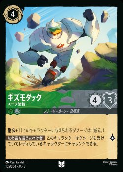 画像1: ギズモダック-スーツ装着【U】{105/222}[JA-7]※フォイル