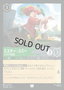 画像1: ミスター・スミー-テキパキ船長【U】{107/222}[JA-7]