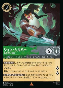 画像1: ジョン・シルバー-執念深い海賊【R】{109/222}[JA-7]