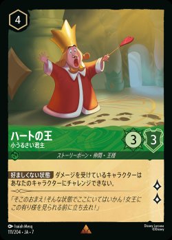 画像1: ハートの王-小うるさい君主【R】{111/222}[JA-7]
