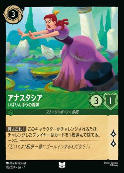 画像1: アナスタシア-いばりんぼうの義姉【U】{113/222}[JA-7]※フォイル