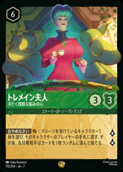 画像1: トレメイン夫人-冷たく残酷な妬みの心【L】{115/222}[JA-7]